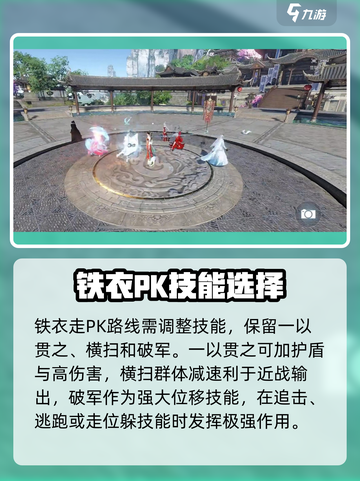 逆水寒手游铁衣怎么样介绍截图6