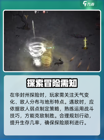 鬼谷八荒🔥华封州玩法揭秘，必看攻略！截图3