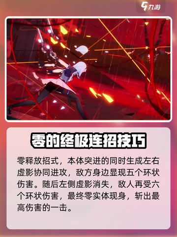 异环零的技能玩法介绍截图3