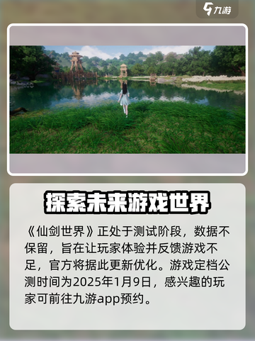 仙剑世界测试删档吗介绍截图2