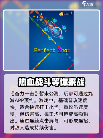 奋力一击公测时间分享介绍截图2