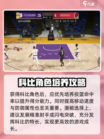 美职篮全明星🔥科比获得方式全攻略🏀截图4