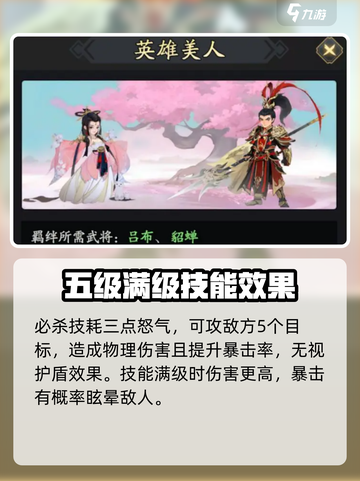 三国志异闻录吕布怎么样介绍截图4