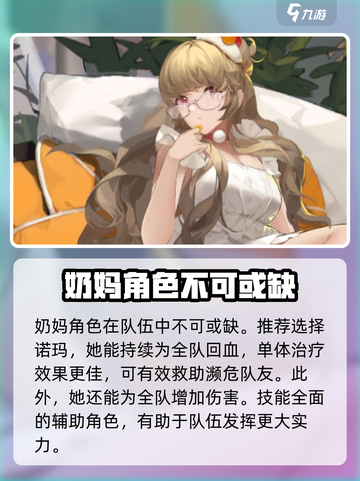 龙族卡塞尔之门奶妈队介绍介绍截图2
