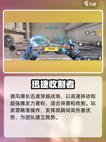 天启行动捷风🔥超强能力解析，游戏党必看！截图2