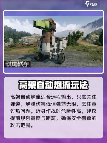 创世战车中型车最强😎战术流派大揭秘！截图4