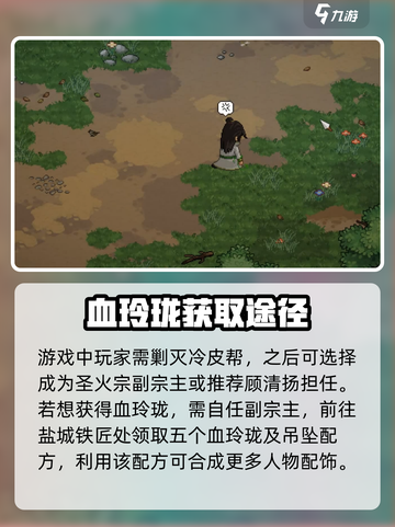 大侠立志传🔥血玲珑位置大曝光！快来探寻秘密💡截图4