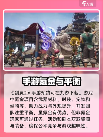 剑灵2🔥氪金玩法大曝光！不氪不行？来看看⚡截图3