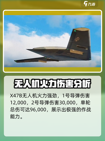 现代战舰三级攻击机推荐指南介绍截图3