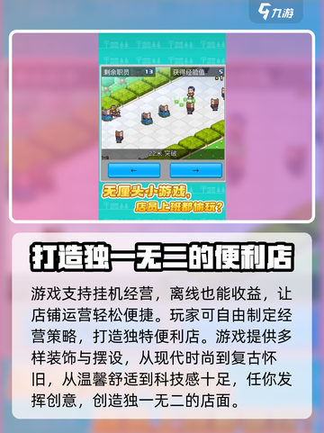 便利店开业日记玩法分享介绍截图5