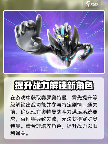 奥特曼传奇英雄2无限赛罗介绍截图2