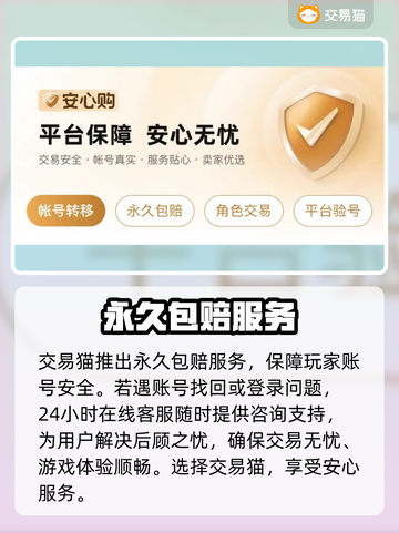 交易猫靠谱吗？王者荣耀账号交易安全✅截图3