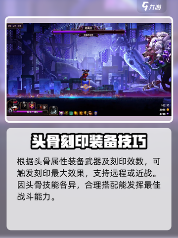 死亡细胞🔥小骨英雄杀手头骨寻找全攻略！游戏技巧大公开💡截图4