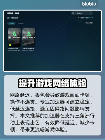 三角洲行动🔥加速器推荐，专业下载分享🎉截图3