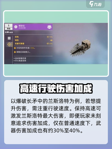 创世战车🔥爆破长矛超强攻略🌟截图3