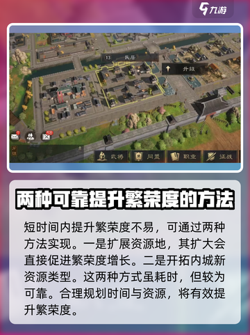 三国谋定天下💥繁荣度提升秘籍，快速致富🔥截图3