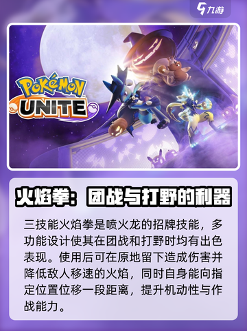 宝可梦大集结宝可梦技能有哪些介绍截图4