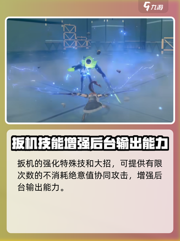 绝区零扳机厉害吗介绍截图3