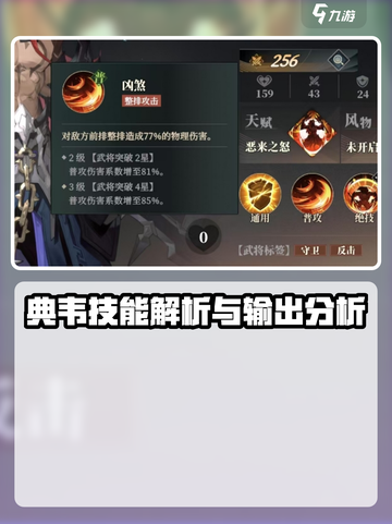 三国志幻想大陆2枭之歌典韦效果如何介绍截图2