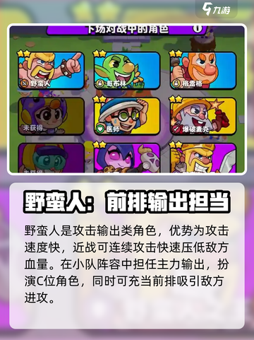 爆裂小队中野蛮人厉不厉害介绍截图2
