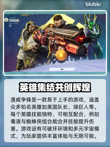 漫威争锋🔥加速器推荐，下载必备⚡截图2