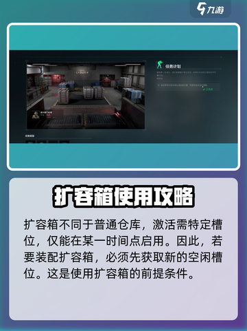 三角洲行动🔥扩容箱添加攻略来啦！新手必看👇截图3