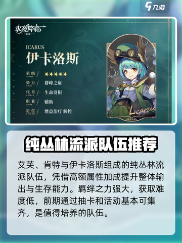 永夜降临🔥复苏平民最强阵容推荐！🎉截图4