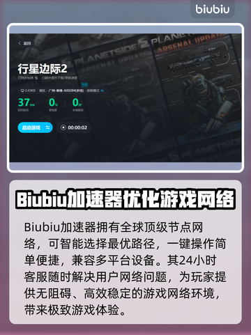 行星边际2🔥加速器推荐下载链接汇总🎉截图4