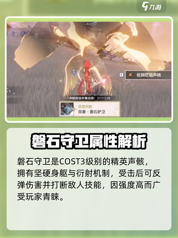 《鸣潮》磐石守卫技能曝光！💥截图2