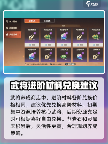 三国志幻想大陆2🔥枭之歌商店必买推荐！截图5