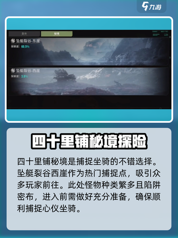 破碎之地秘境抓坐骑方法有哪些介绍截图2