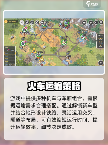 🔥铁路规划新星：爆改交通！🚀截图4