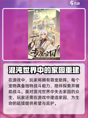 一念山海玩法是什么介绍截图4