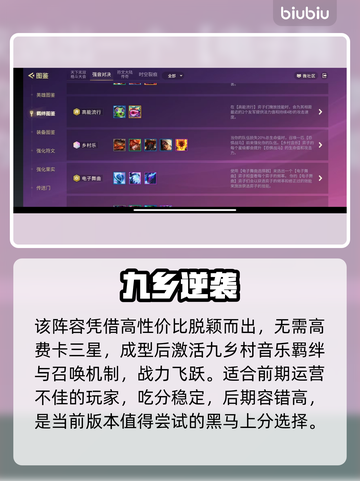 金铲铲多村乐羁绊神改🔥截图4