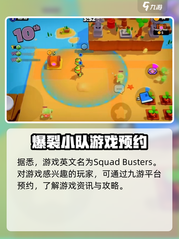 爆裂小队🔥英文名曝光！游戏详情全面解析💥截图2
