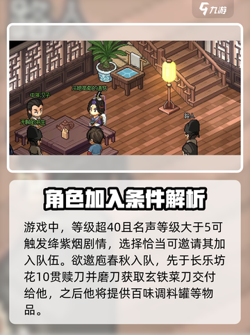 大侠立志传🔥全队友攻略+队友介绍来啦！截图4