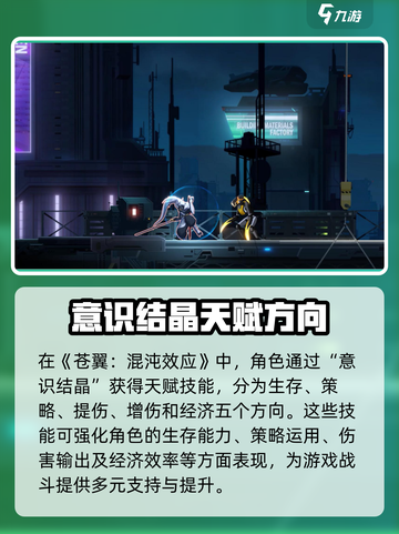 苍翼混沌效应天赋有哪些介绍截图2