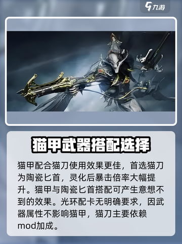 星际战甲手游猫甲玩法速通介绍截图4