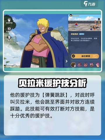 航海王壮志雄心🔥贝拉米最强攻略🌟截图3