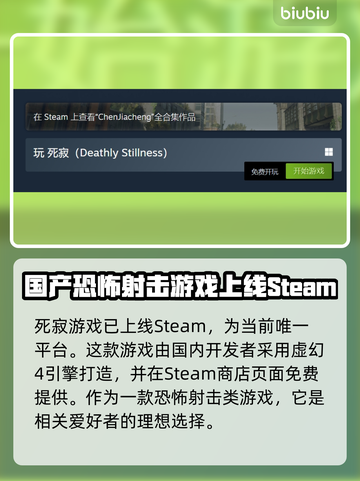 死寂游戏上线🔥多平台畅玩自由选择！🎮截图2
