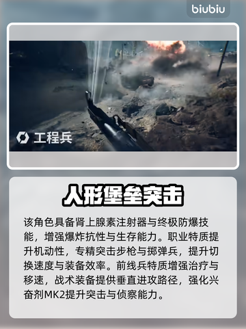 💥战地6全兵种揭秘！速看职业攻略！🎮截图3
