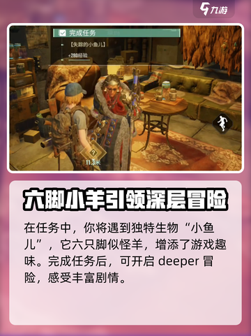 破碎之地小鱼任务🔥超简单完成攻略！🎮截图4