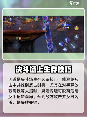 星之破晓决斗场技巧介绍介绍截图5