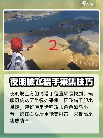 鸣潮云陵谷飞猎手在哪介绍截图4