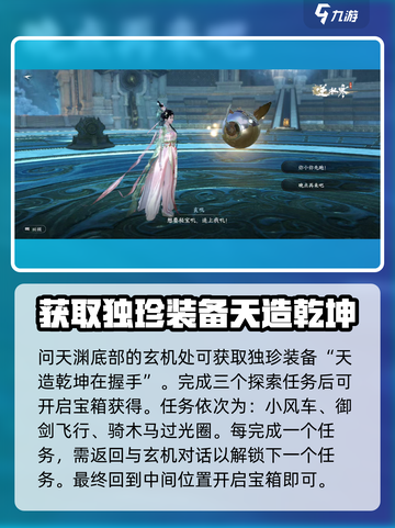 逆水寒🔥独珍装备获取大全，轻松搞定稀缺装备！截图2