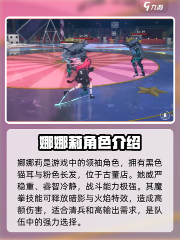 异环娜娜莉厉害吗介绍截图2