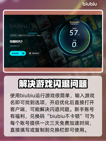 帝国时代3闪退？这个加速软件🔥搞定！截图4