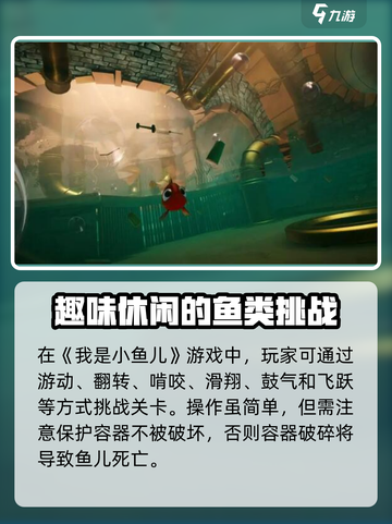 我是小鱼儿🔥超简单玩法介绍，快来一起玩！🐠截图2
