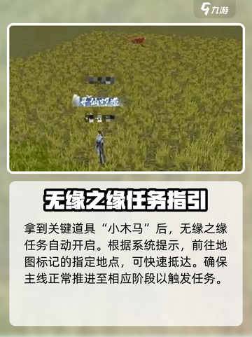 蜀山初章🔥无缘之缘任务超简单攻略来啦！截图2