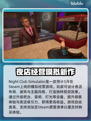 夜店模拟器steam🔥英文名分享🎉截图2
